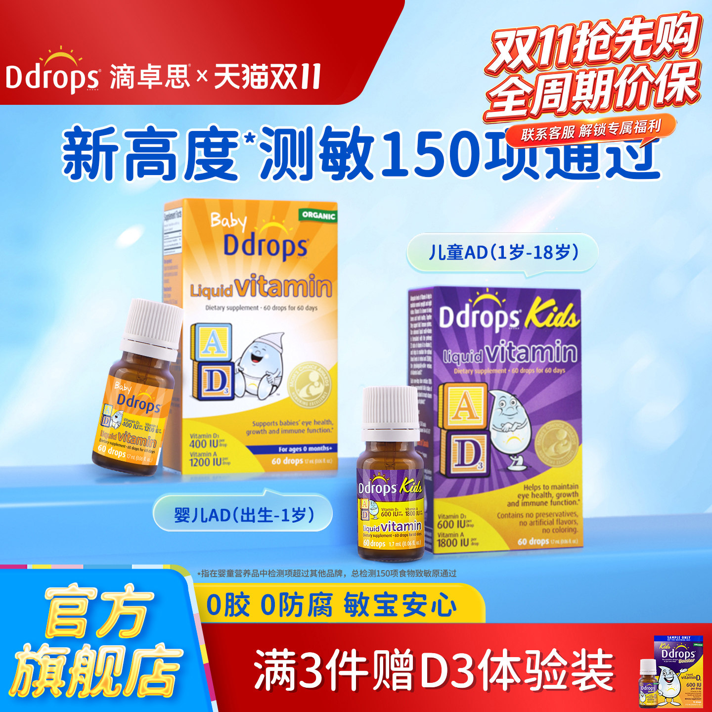 Ddrops滴卓思婴儿AD滴剂婴幼儿维生素D3儿童宝宝复合VD3维生素AD