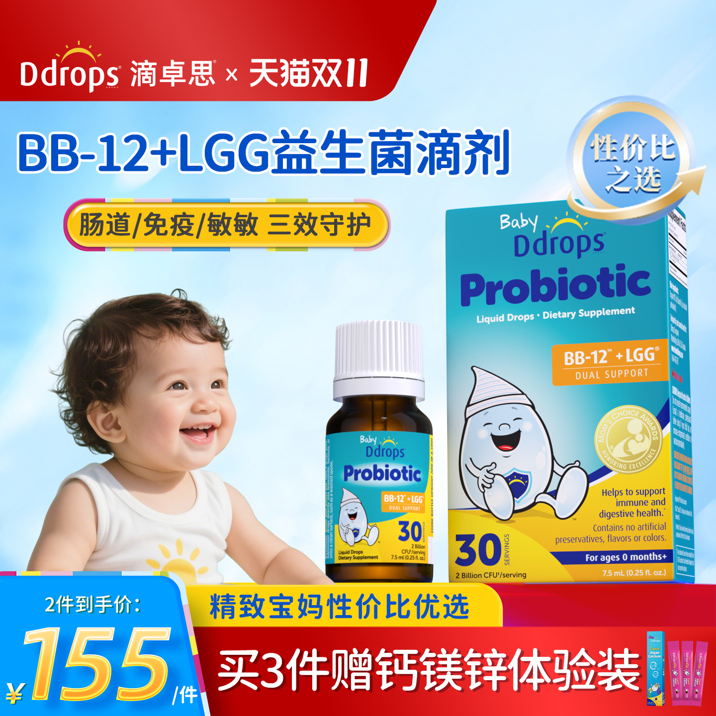 Ddrops滴卓思BB12+LGG益生菌婴幼儿新生婴儿宝宝儿童双歧杆菌滴剂