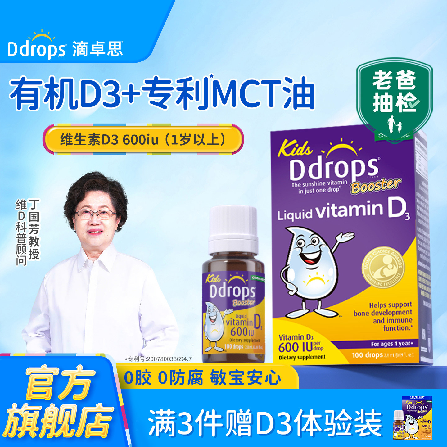 Ddrops滴卓思儿童维生素D3滴剂VD3一岁以上宝宝补钙维D婴幼儿d3