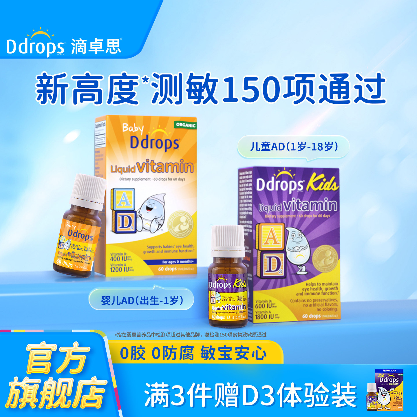 Ddrops滴卓思婴儿AD滴剂婴幼儿维生素D3儿童宝宝复合VD3维生素AD