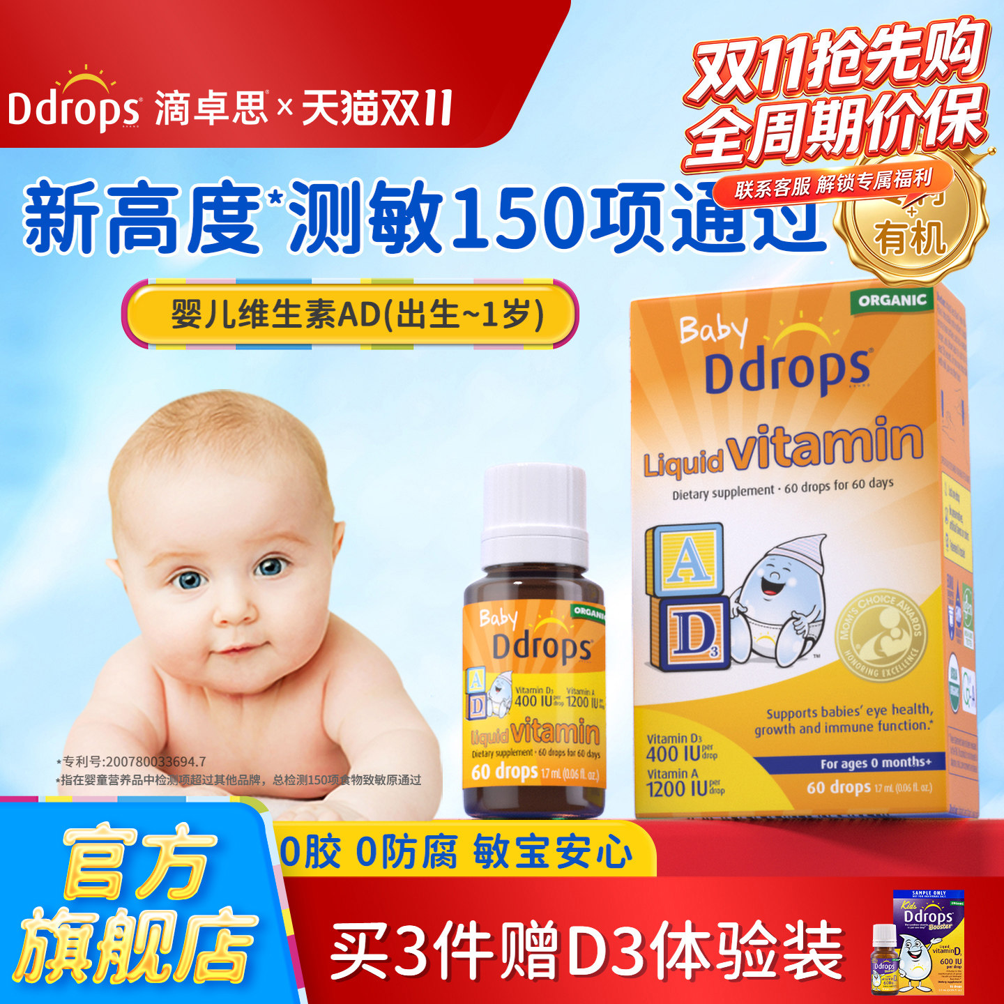 Ddrops滴卓思婴儿AD滴剂婴幼儿维生素D3儿童宝宝复合VD3维生素AD