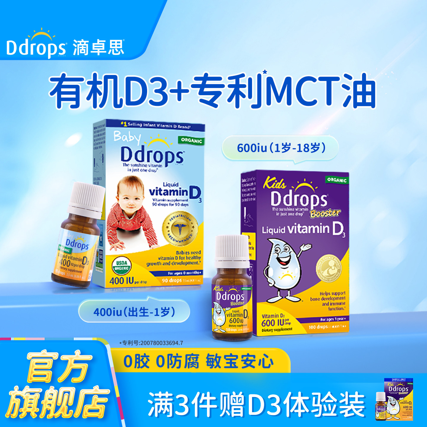Ddrops滴卓思婴幼儿D3滴剂儿童维生素D新生儿宝宝D婴儿VD3旗舰店