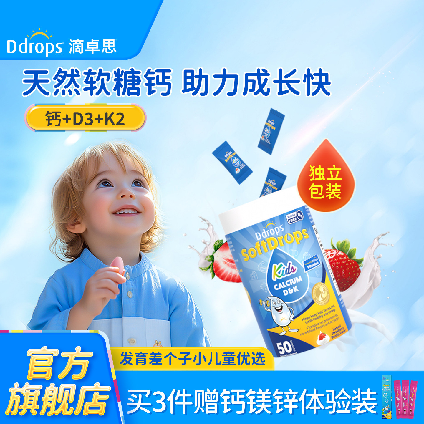 Ddrops儿童维生素D3+K2补钙软糖非宝宝婴儿液体钙钙镁锌海藻钙片