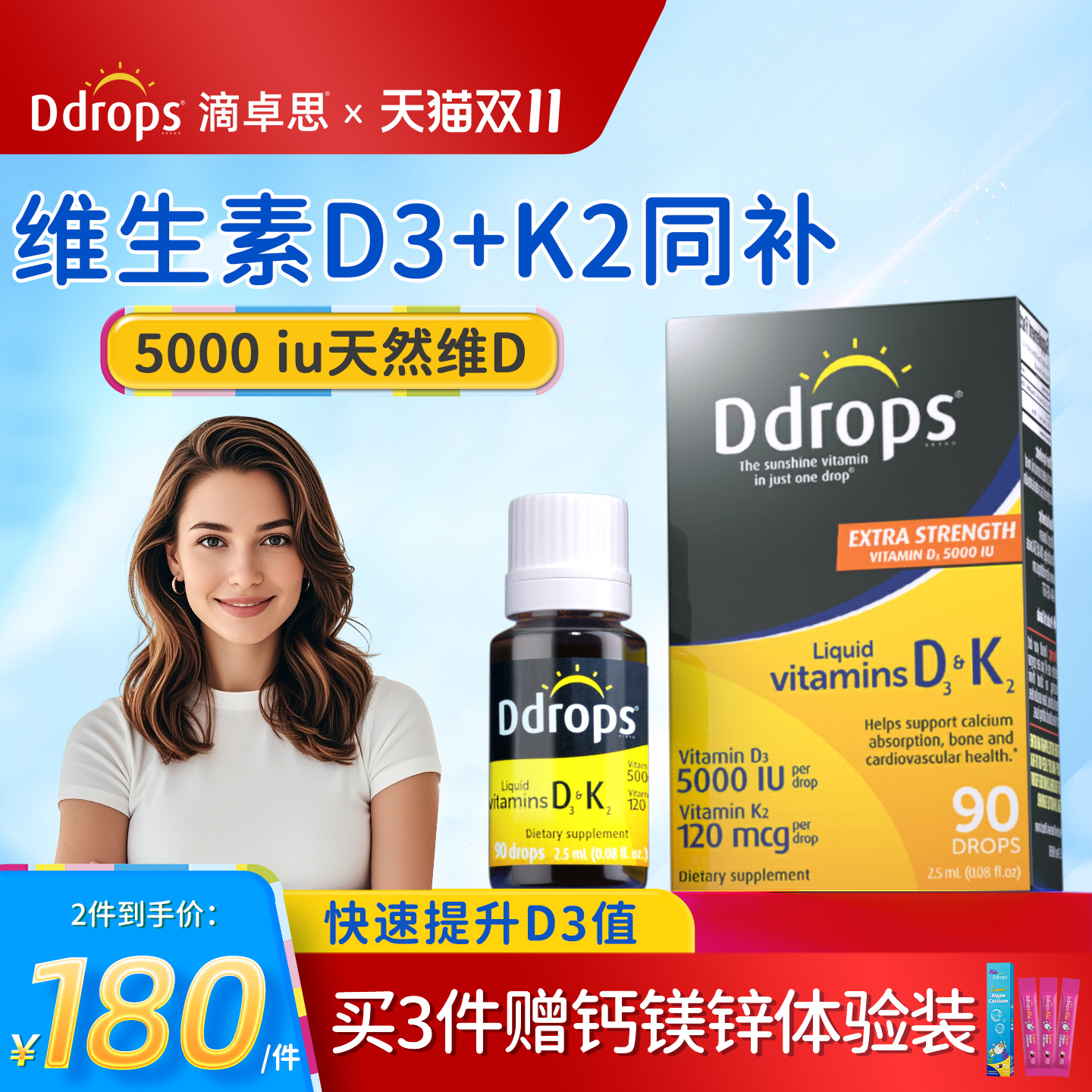 【D3+K2】Ddrops成人维生素D3+K2