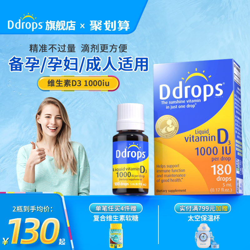 Ddrops滴卓思维生素d3成人1000iu孕妇vd维生素d维他命滴剂25羟基