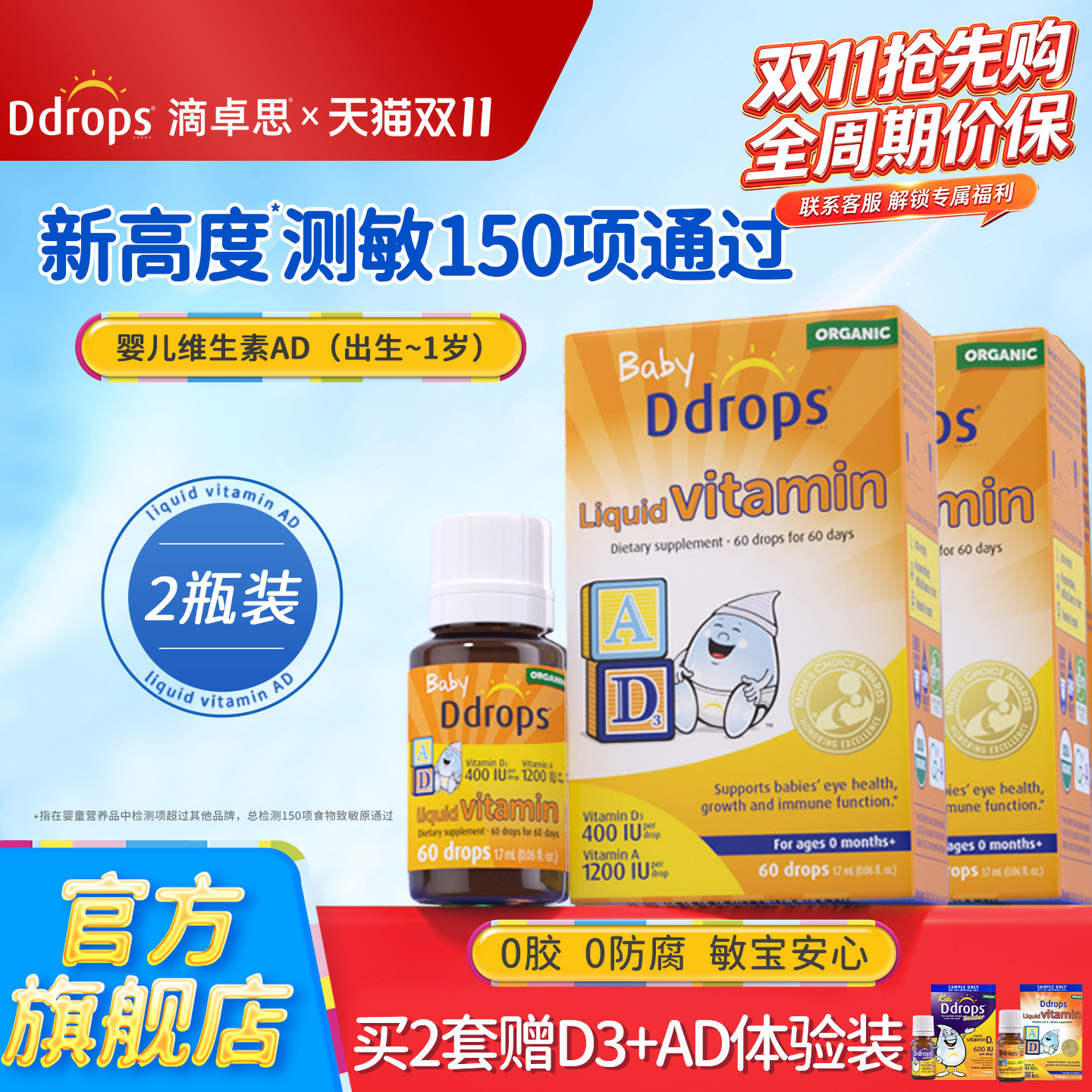 Ddrops滴卓思婴儿AD滴剂婴幼儿维生素D3新生儿童宝宝D3维生素AD*2
