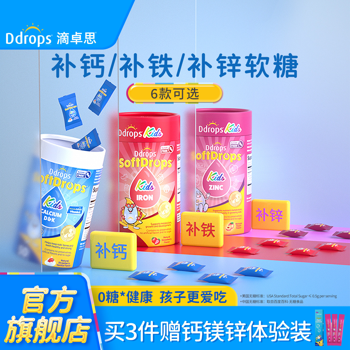 Ddrops滴卓思儿童钙铁锌软糖非钙片3岁以上宝宝补钙补铁补锌软糖