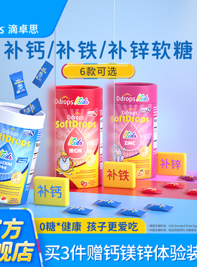 Ddrops滴卓思儿童钙铁锌软糖非钙片3岁以上宝宝补钙补铁补锌软糖