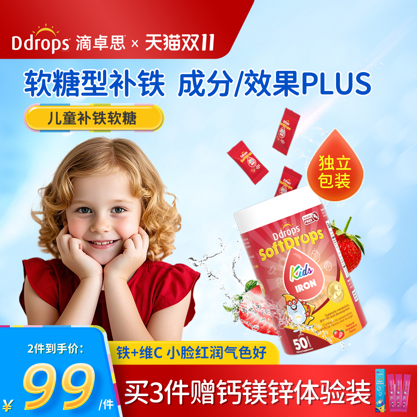 【独立包装】Ddrops儿童补铁软糖
