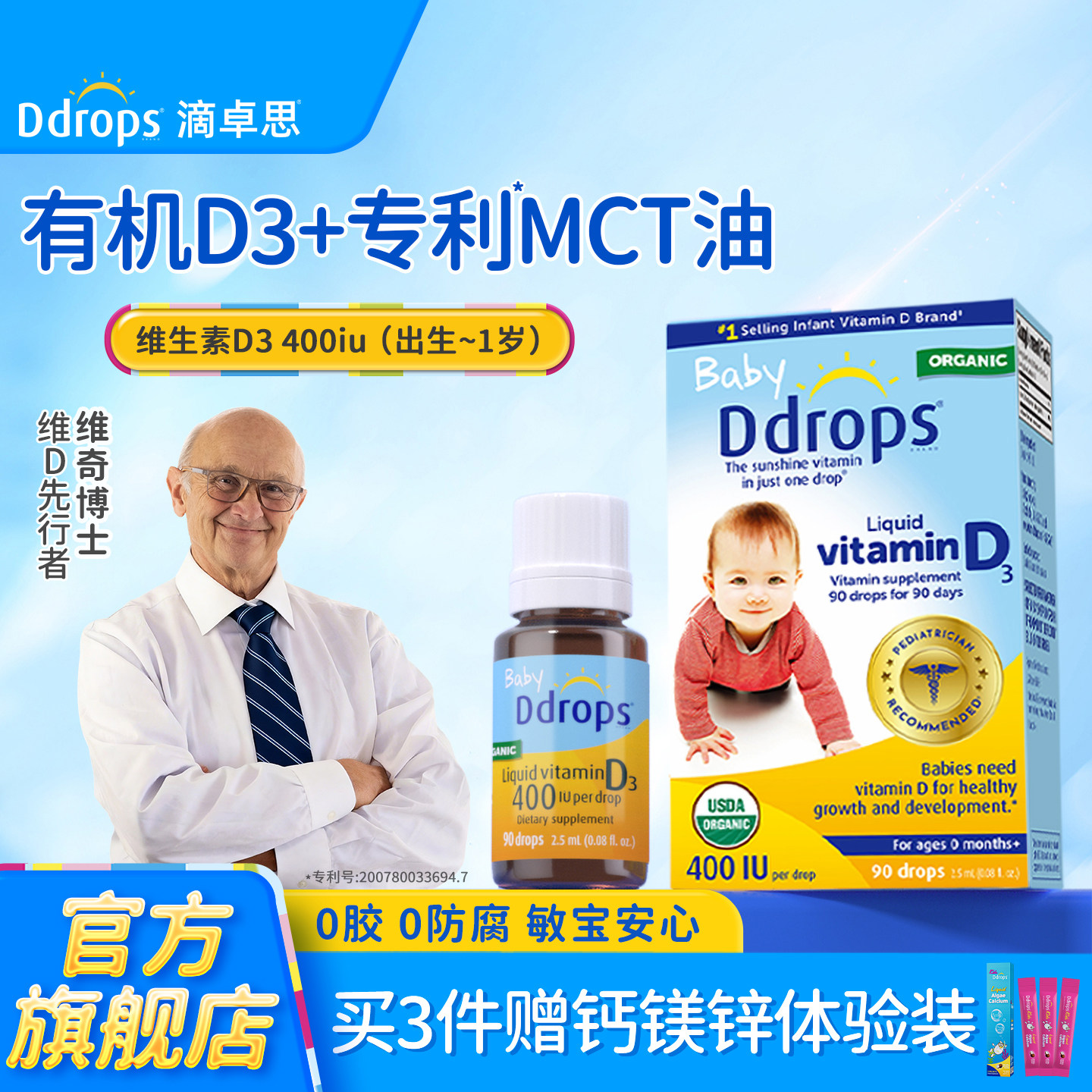 Ddrops滴卓思婴幼儿d3滴剂儿童维生素d宝宝补钙vd婴儿vd3旗舰店