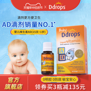 Ddrops滴卓思婴儿ad滴剂婴幼儿维生素d3幼儿宝宝补钙儿童维生素AD