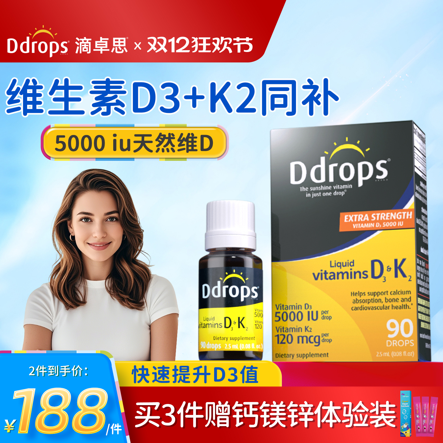 【D3+K2】Ddrops成人维生素D3+K2