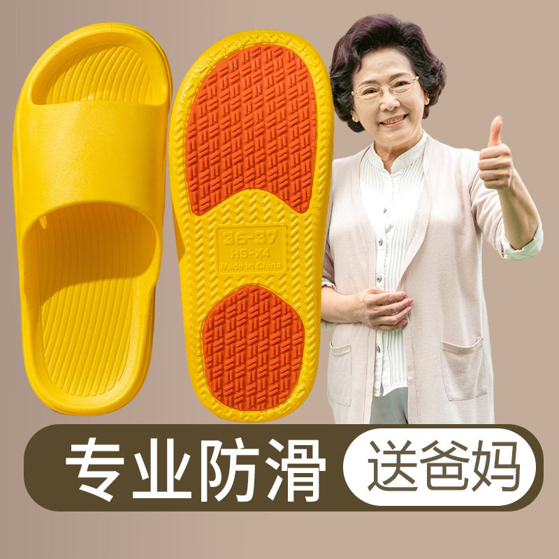 老人专用防滑拖鞋中年浴室