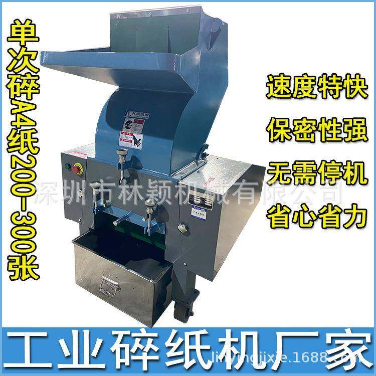 工业碎纸机大型三相文件碎纸机保密级别大功率深圳碎纸机厂家