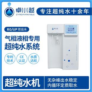 高端超纯水机超纯水机生产厂家实验室化验室超纯水机