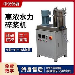 高浓水力碎浆机制浆纸浆造纸实验室原生浆或再生浆的解离试验机