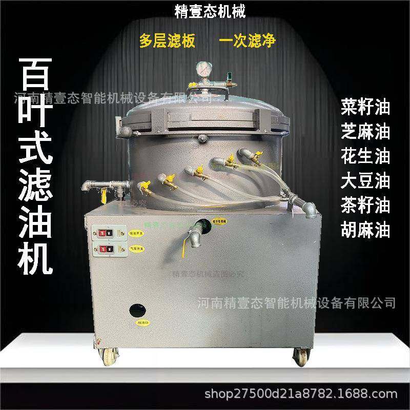 百叶式滤油机气压叶片式精滤机食用油菜籽油豆油花生油香油滤油机,厨房电器,其他商用厨电,淘宝优惠券,粉丝福利购,淘宝优惠卷