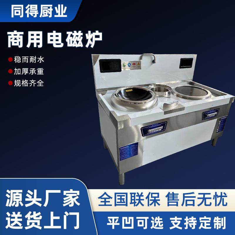 商用电磁灶大功率酒店食堂炒灶炒菜猛火炉灶厨房商用大锅灶加工,清洗/食品/商业设备,其他食品加工设备,淘宝优惠券,粉丝福利购,淘宝优惠卷