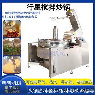 牛肉辣酱蒜蓉酱搅拌炒锅预制菜大型炒菜机全自动行星搅拌炒锅