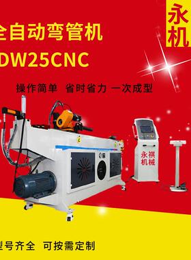 25CNC全自动弯管机铜管铝管不锈钢半自动液压数控三维伺服弯管机