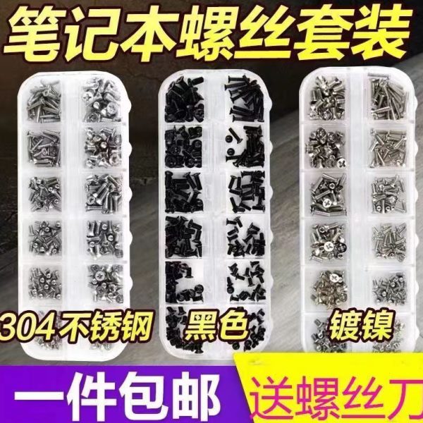 维修手表笔记本电脑螺帽后盖小眼镜套盒全套数码螺丝螺钉主机组装