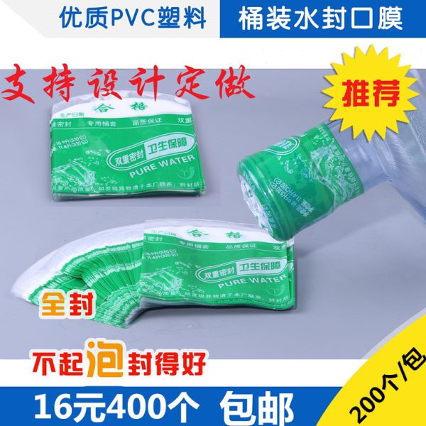 封饮用水纯净水矿泉水专用桶热收缩膜塑封膜热收缩膜桶装水封口膜