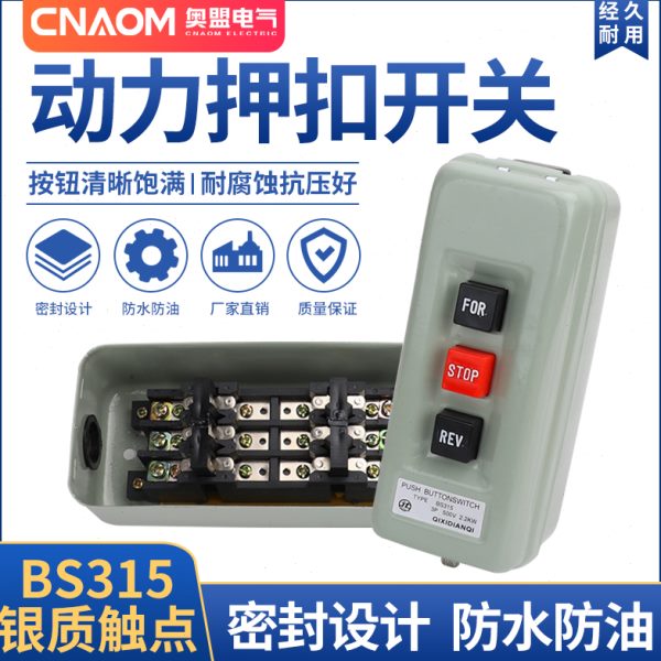 动押 3-3扣扣S开关按钮2K 力压W0开关50 P15VB2.开关 倒顺停