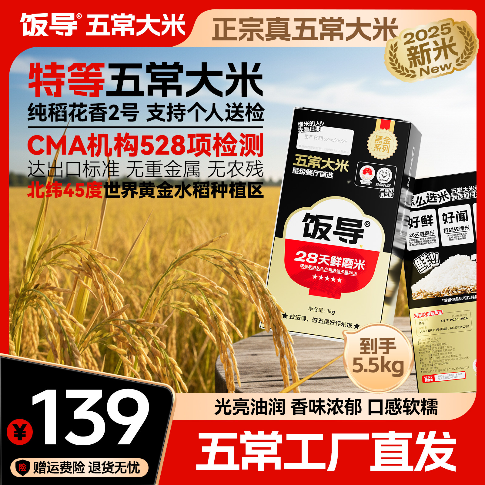 饭导特等五常大米28天只吃新鲜米