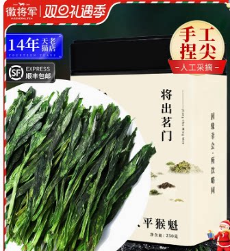 徽将军2026年新茶特级太平猴特色产区绿茶