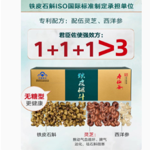 【枫斗套组】寿仙谷无糖型铁皮枫斗有机铁皮石斛干枫斗中华老字号