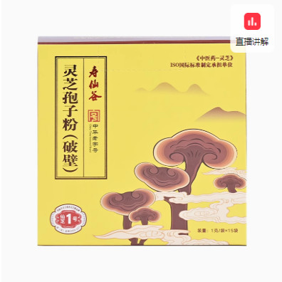 寿仙谷破壁灵芝孢子粉1g*15包仙芝1号有机栽培赤灵芝粗多糖含量高