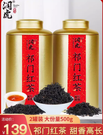 润虎茶叶祁门红茶罐装正宗浓香型祁门工夫红茶红香螺500g年货送礼