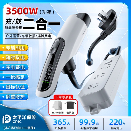 随车智能充电放电一体枪