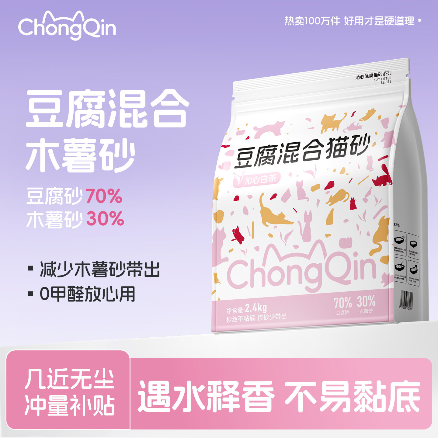 宠沁白茶木薯混砂4.8斤 0.5元 - 线报酷