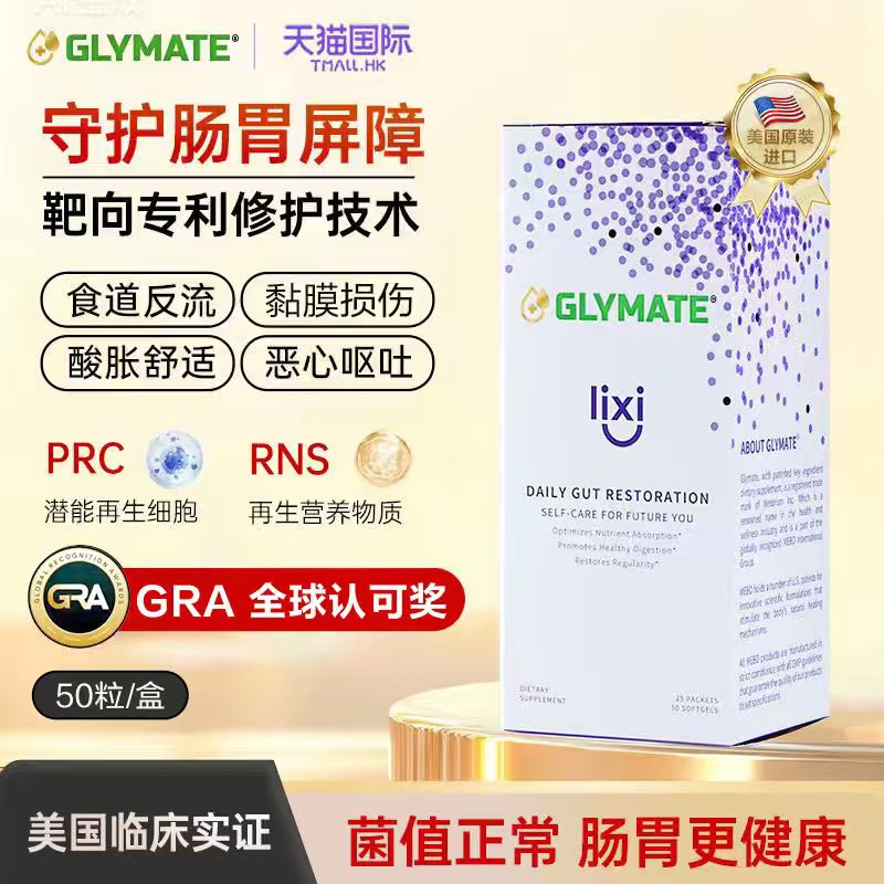【美国进口专利养护肠胃】