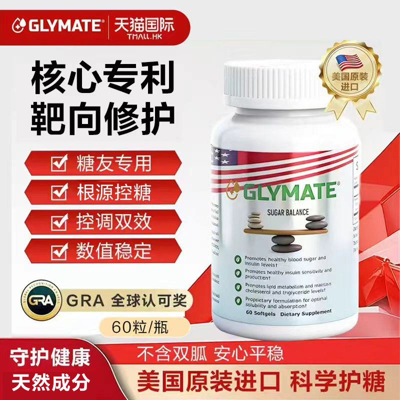 GLYMATE美国进口服胰岛素抵抗降控糖血糖平衡片胶囊中老保健品3瓶