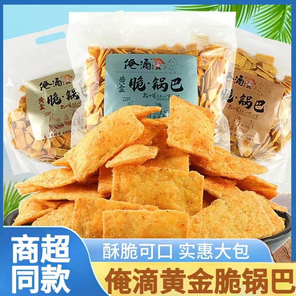 俺滴黄金脆锅巴大包烤翅牛排香辣味粗粮脆片锅巴特产零食解馋小吃
