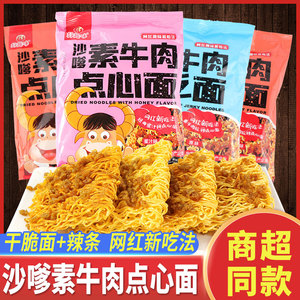 好趣味沙嗲素牛肉干脆面辣条干吃面网红爆款儿时怀旧办公休闲零食