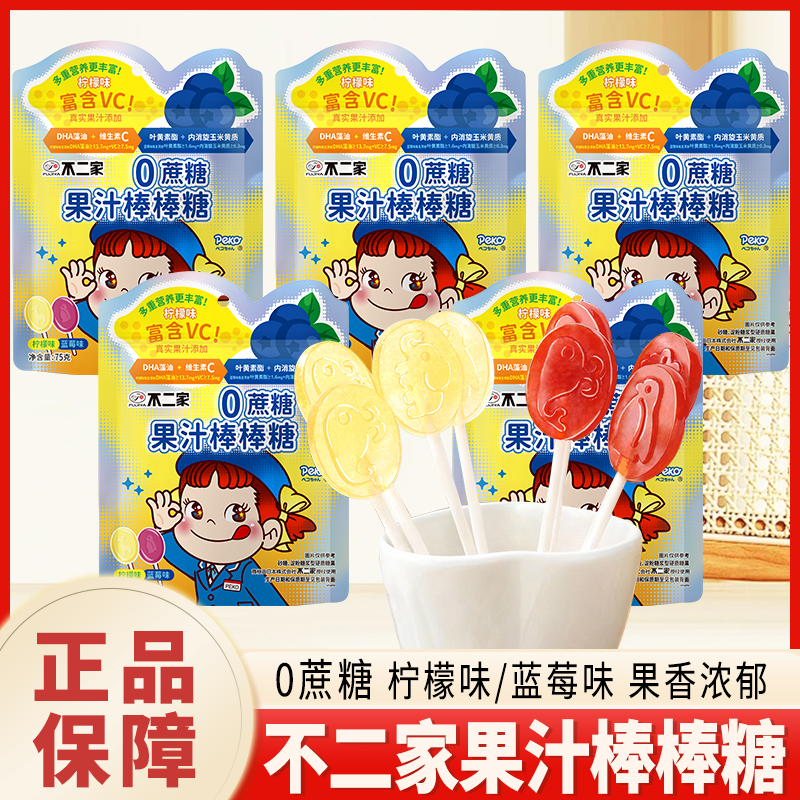 不二家0蔗糖果汁棒棒糖75g柠檬味蓝莓味硬糖袋装儿童糖果零食礼物