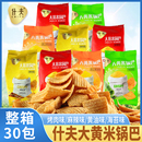 什夫大黄米锅巴袋装粗粮脆锅巴网红休闲办公室追剧零食品小吃解馋