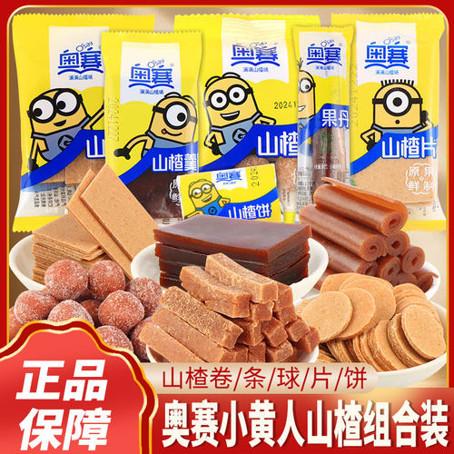 奥赛山楂散称零食山楂片条球卷羹