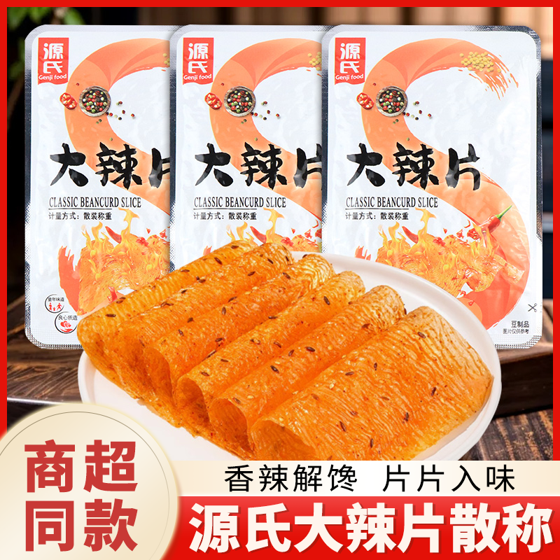源氏大辣片辣味豆皮怀旧解馋零食