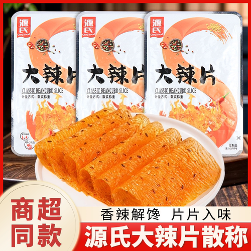 源氏大辣片辣味豆皮怀旧解馋零食