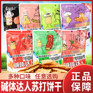 碱体达人苏打饼干88g中包咸味饼干薄脆小龙虾泡菜味追剧解馋零食