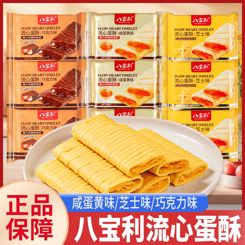 八宝利流心蛋酥咸蛋黄芝士巧克力