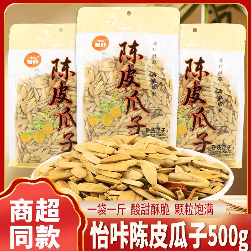 怡咔陈皮瓜子500g大包葵花籽炒货图片