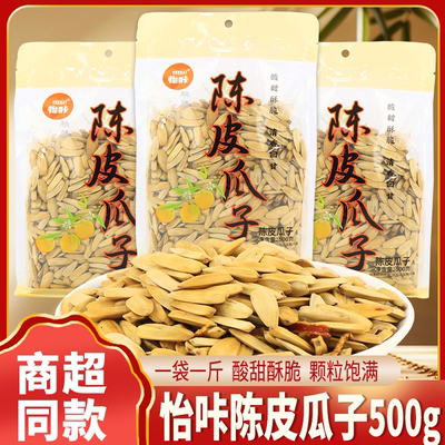怡咔陈皮瓜子500g大包葵花籽炒货
