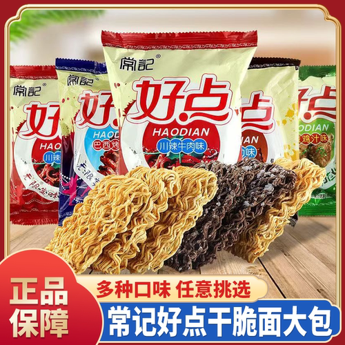 常记好点干脆面多口味干吃方便面