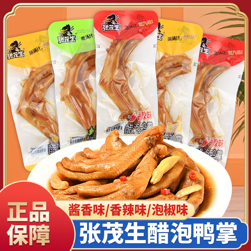 张茂生醋泡鸭掌香辣酱香卤味零食图片