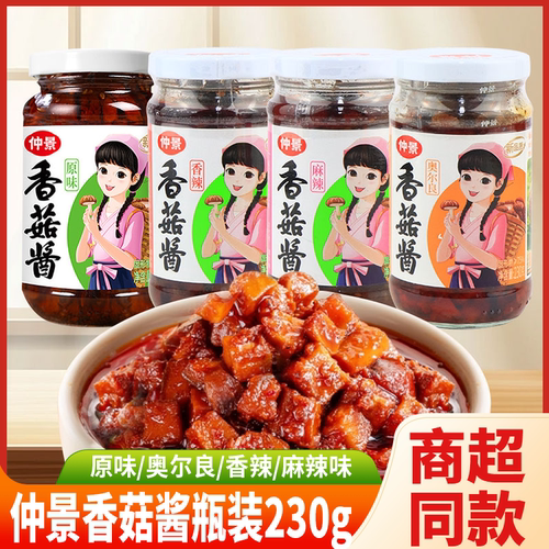 仲景香菇酱230g原味香辣拌饭酱